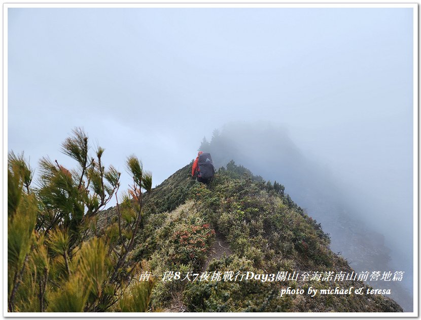 南一段8天7夜挑戰行Day3(下)關山至海諾南山前營地篇