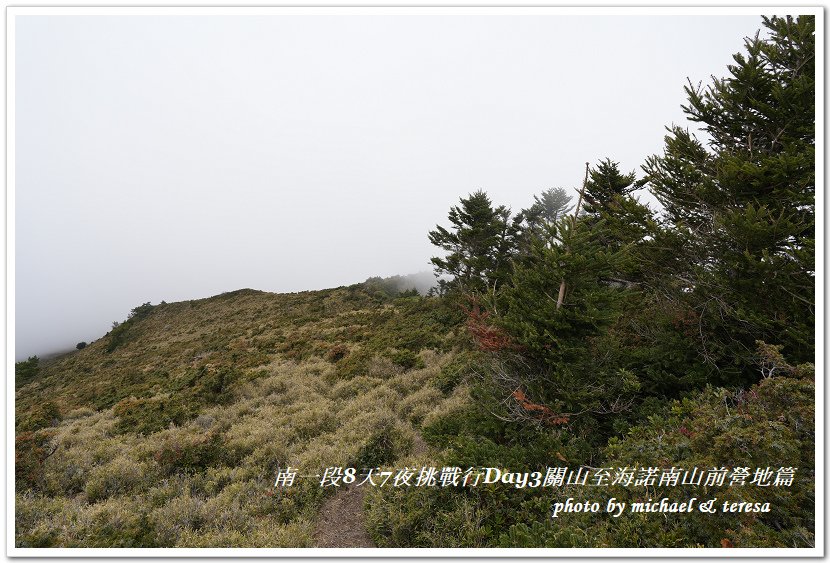 南一段8天7夜挑戰行Day3(下)關山至海諾南山前營地篇