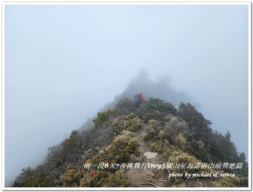 南一段8天7夜挑戰行Day3(下)關山至海諾南山前營地篇