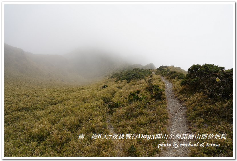 南一段8天7夜挑戰行Day3(下)關山至海諾南山前營地篇