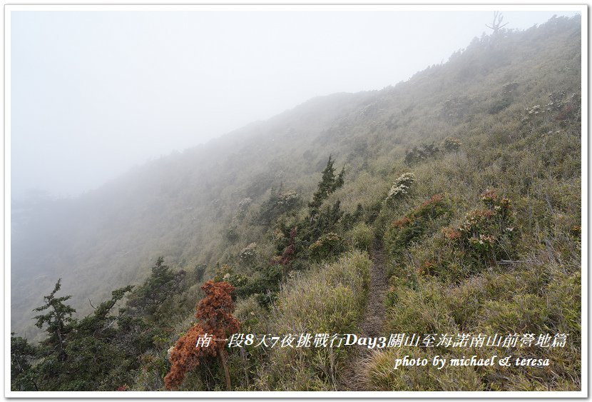 南一段8天7夜挑戰行Day3(下)關山至海諾南山前營地篇