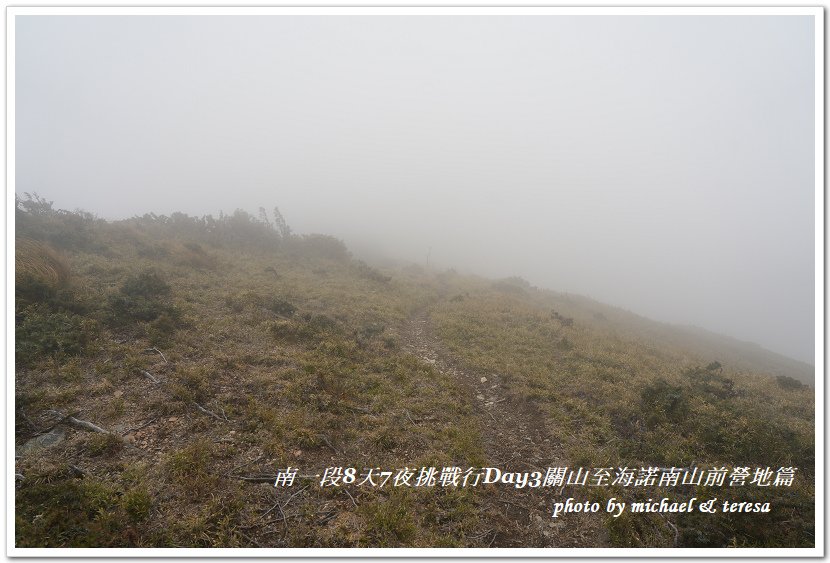 南一段8天7夜挑戰行Day3(下)關山至海諾南山前營地篇