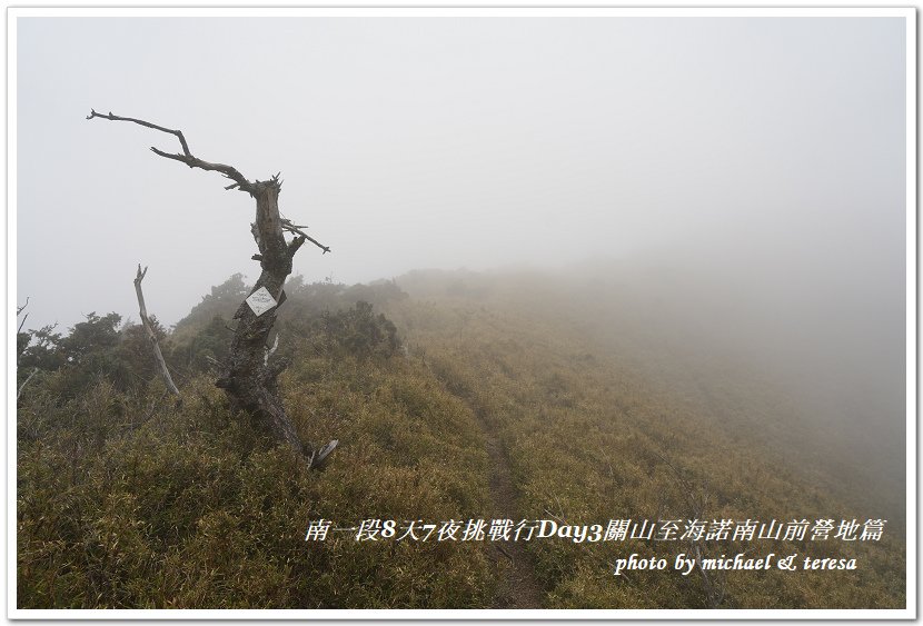 南一段8天7夜挑戰行Day3(下)關山至海諾南山前營地篇