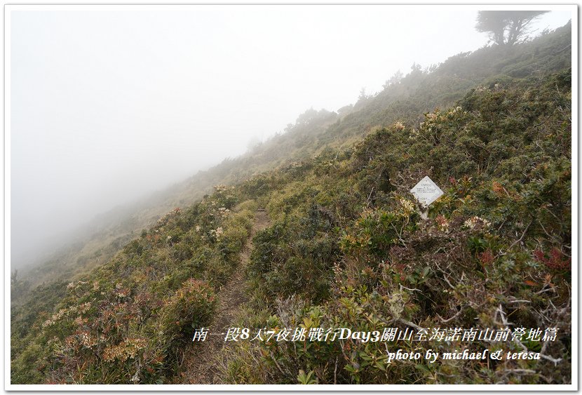 南一段8天7夜挑戰行Day3(下)關山至海諾南山前營地篇