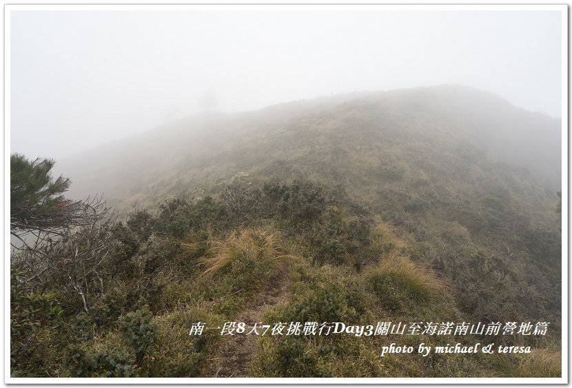 南一段8天7夜挑戰行Day3(下)關山至海諾南山前營地篇