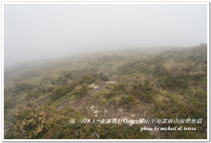 南一段8天7夜挑戰行Day3(下)關山至海諾南山前營地篇