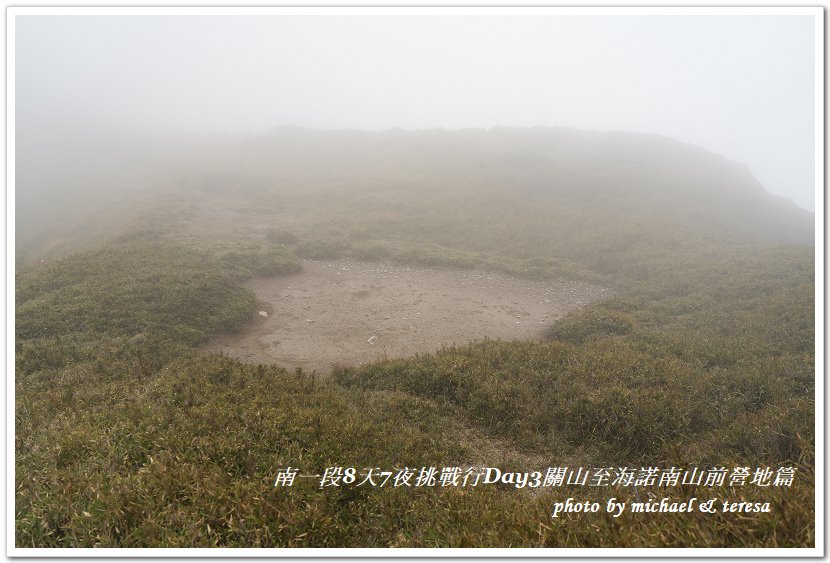 南一段8天7夜挑戰行Day3(下)關山至海諾南山前營地篇