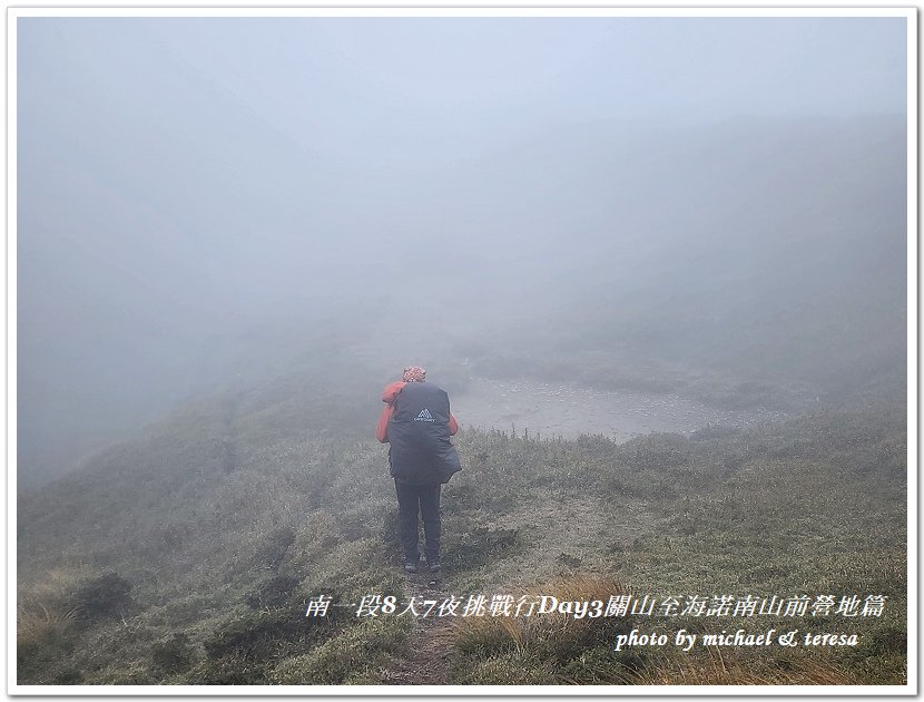 南一段8天7夜挑戰行Day3(下)關山至海諾南山前營地篇