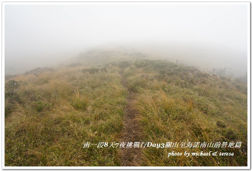 南一段8天7夜挑戰行Day3(下)關山至海諾南山前營地篇