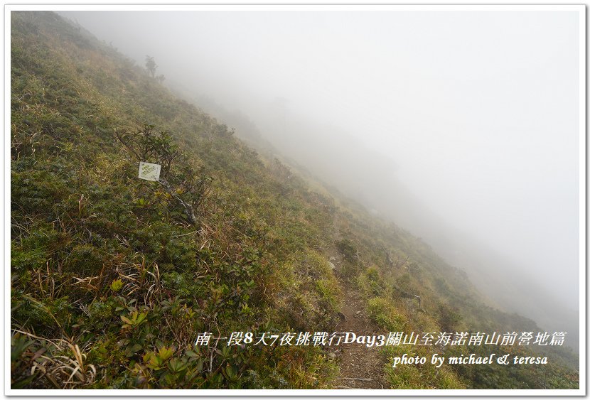 南一段8天7夜挑戰行Day3(下)關山至海諾南山前營地篇