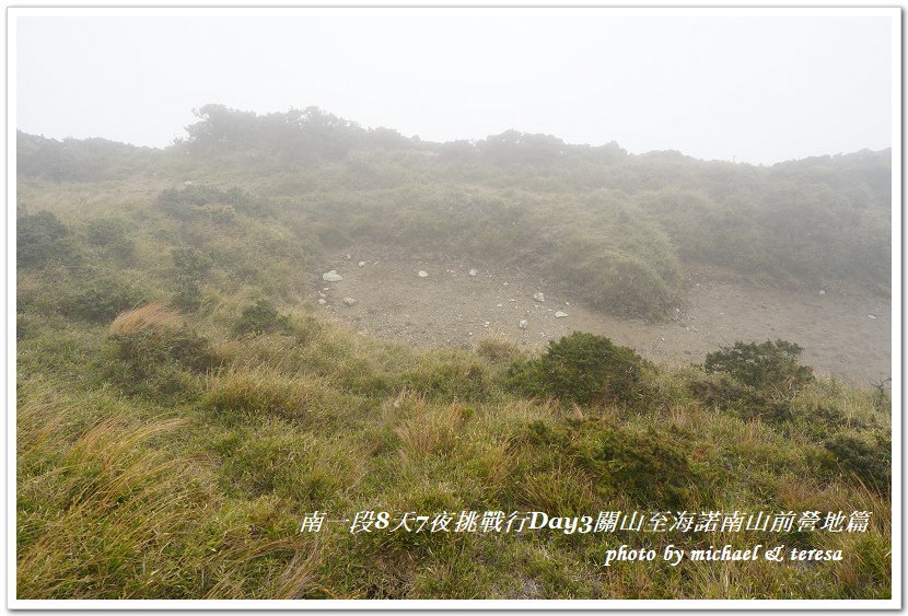 南一段8天7夜挑戰行Day3(下)關山至海諾南山前營地篇