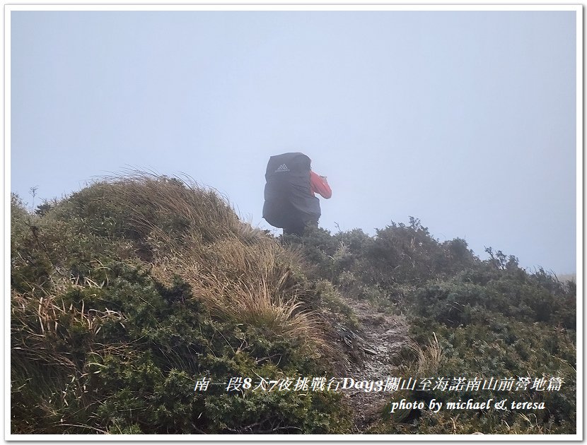 南一段8天7夜挑戰行Day3(下)關山至海諾南山前營地篇