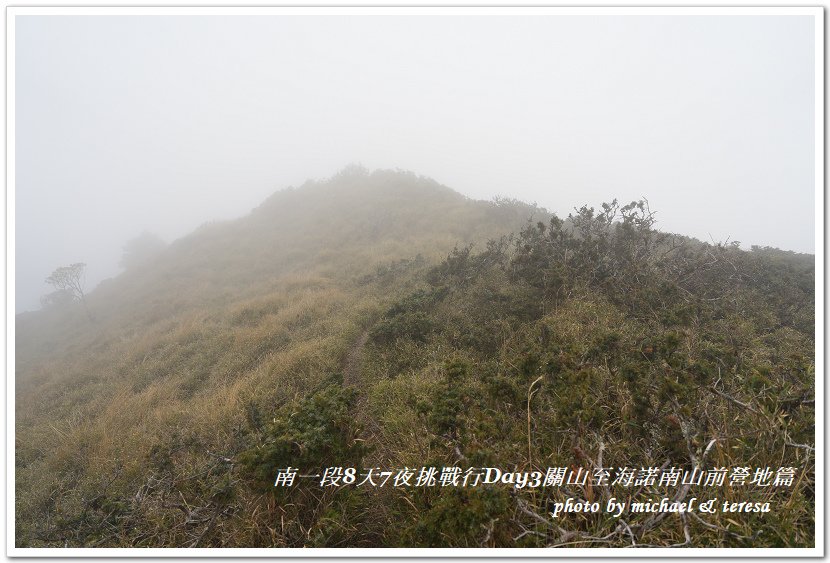 南一段8天7夜挑戰行Day3(下)關山至海諾南山前營地篇