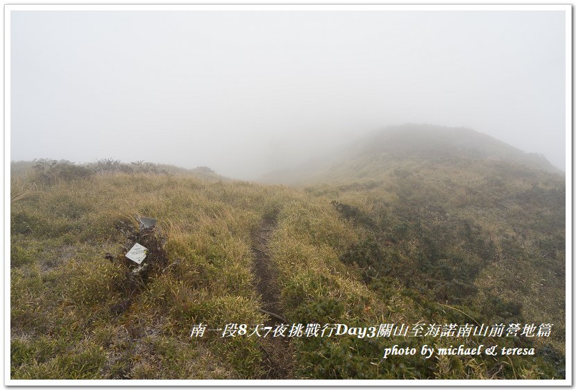 南一段8天7夜挑戰行Day3(下)關山至海諾南山前營地篇