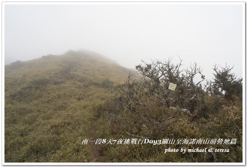 南一段8天7夜挑戰行Day3(下)關山至海諾南山前營地篇