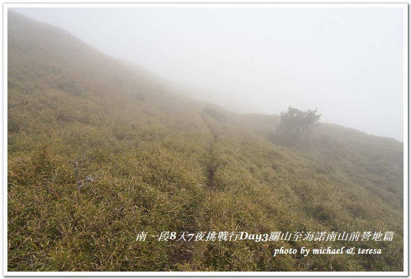 南一段8天7夜挑戰行Day3(下)關山至海諾南山前營地篇