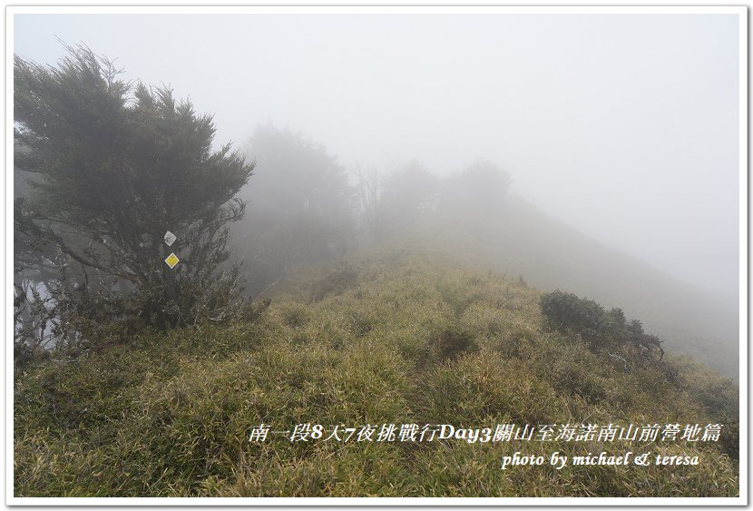 南一段8天7夜挑戰行Day3(下)關山至海諾南山前營地篇