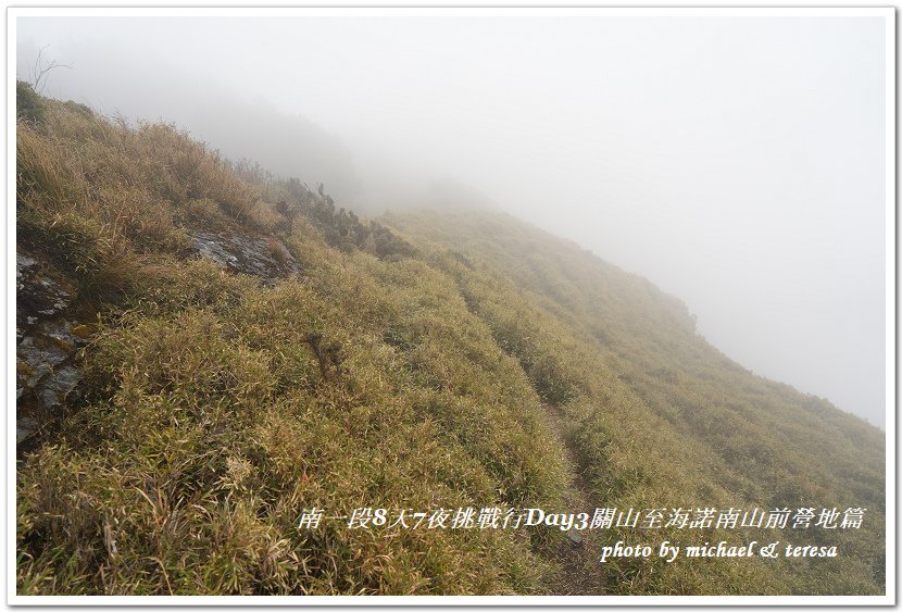 南一段8天7夜挑戰行Day3(下)關山至海諾南山前營地篇