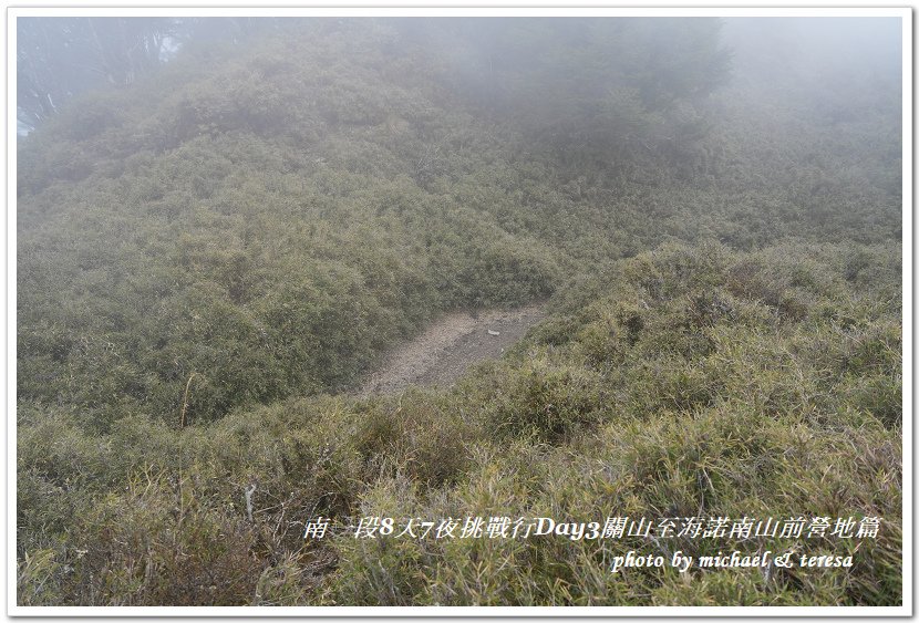 南一段8天7夜挑戰行Day3(下)關山至海諾南山前營地篇