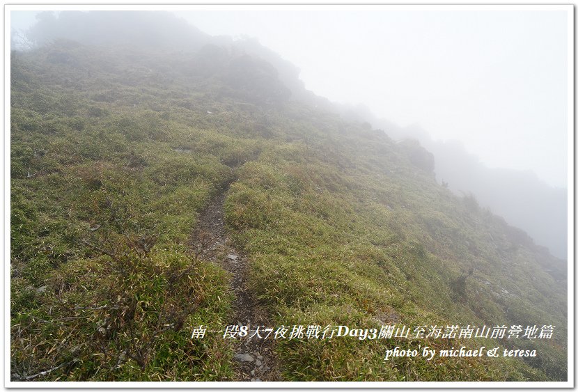 南一段8天7夜挑戰行Day3(下)關山至海諾南山前營地篇