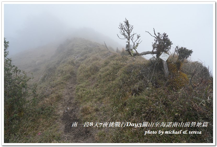 南一段8天7夜挑戰行Day3(下)關山至海諾南山前營地篇