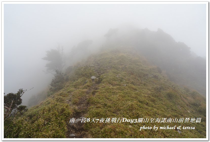 南一段8天7夜挑戰行Day3(下)關山至海諾南山前營地篇