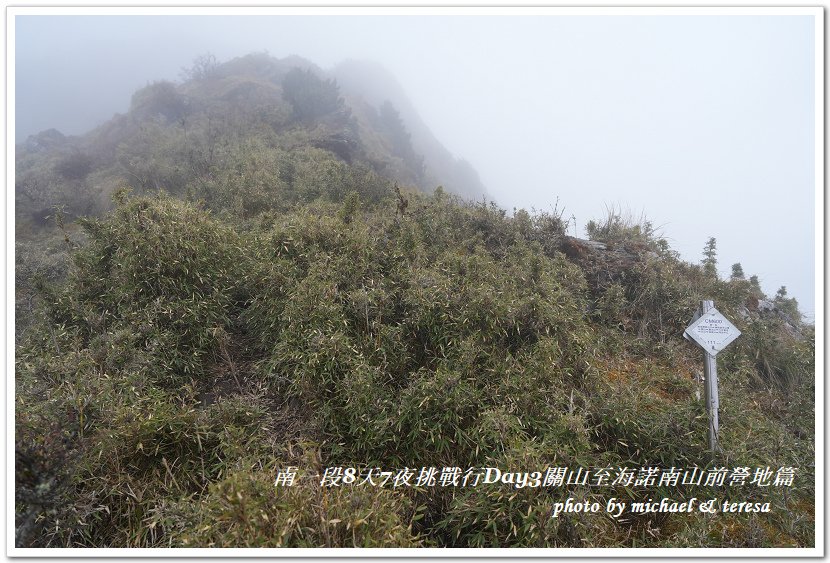 南一段8天7夜挑戰行Day3(下)關山至海諾南山前營地篇