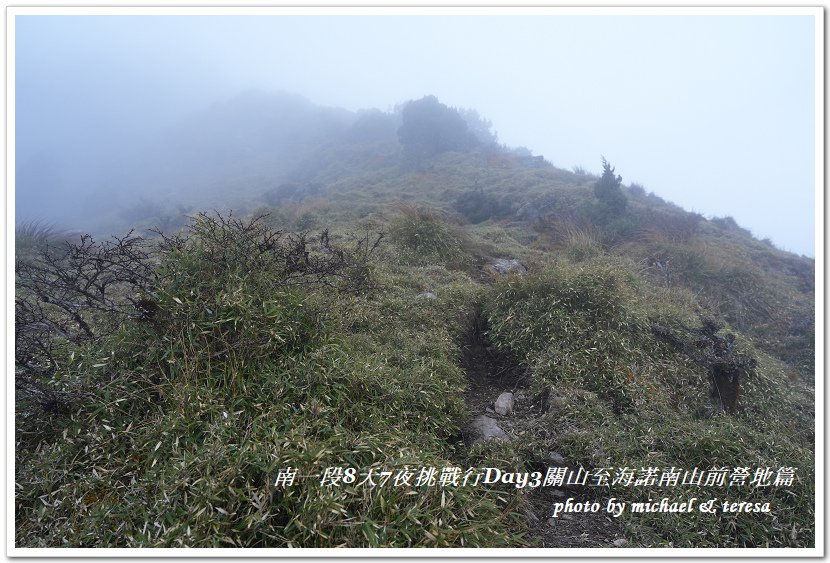 南一段8天7夜挑戰行Day3(下)關山至海諾南山前營地篇