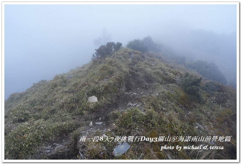 南一段8天7夜挑戰行Day3(下)關山至海諾南山前營地篇