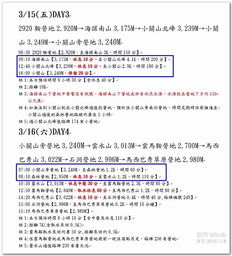 南一段8天7夜挑戰行Day4我們的第69座百岳NO78海諾南