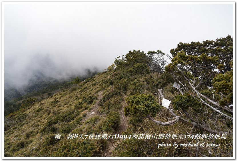 南一段8天7夜挑戰行Day4我們的第69座百岳NO78海諾南