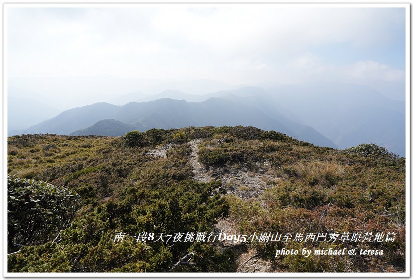 南一段8天7夜挑戰行Day5(下)小關山至馬西巴秀草原營地篇