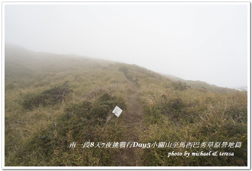 南一段8天7夜挑戰行Day5(下)小關山至馬西巴秀草原營地篇