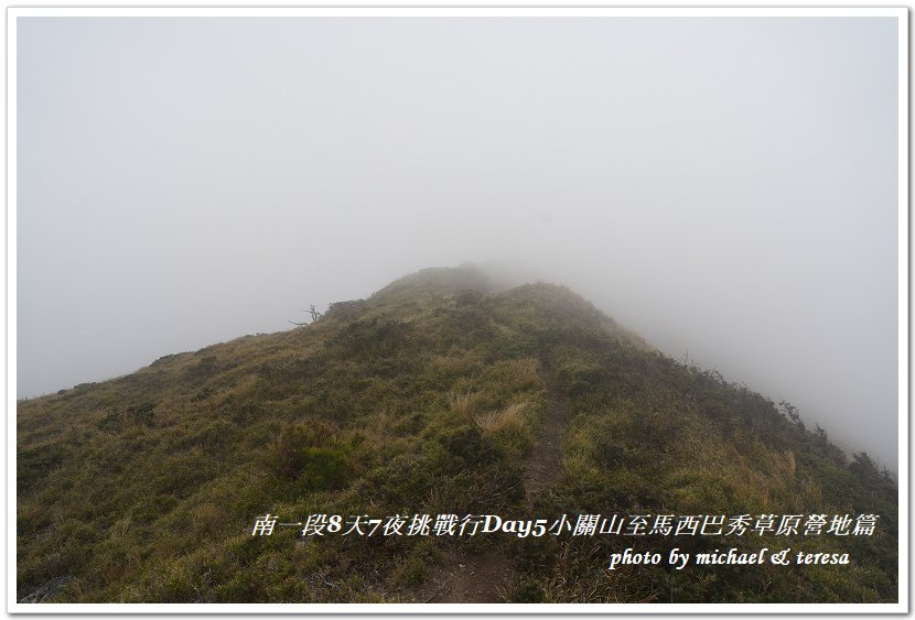 南一段8天7夜挑戰行Day5(下)小關山至馬西巴秀草原營地篇