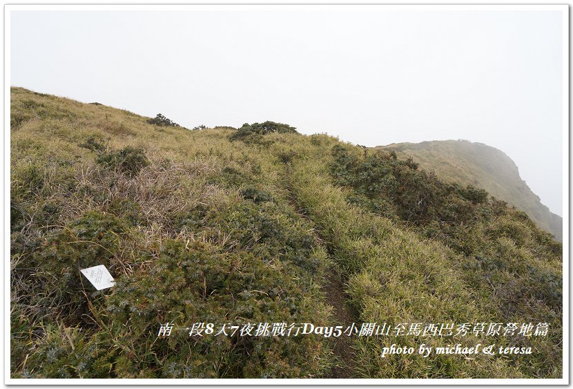 南一段8天7夜挑戰行Day5(下)小關山至馬西巴秀草原營地篇