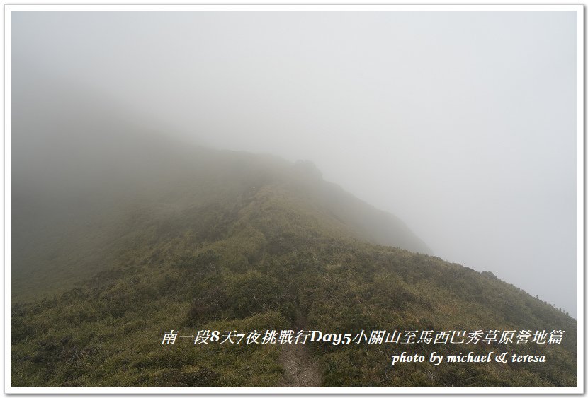 南一段8天7夜挑戰行Day5(下)小關山至馬西巴秀草原營地篇