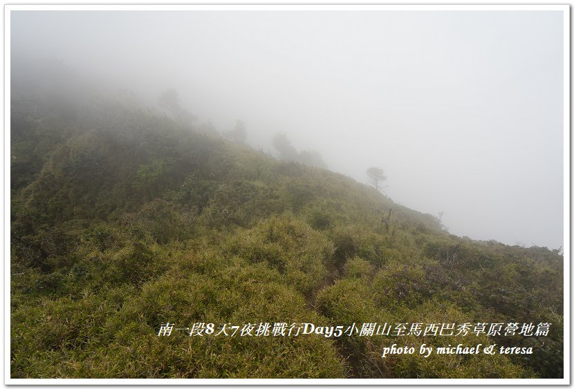 南一段8天7夜挑戰行Day5(下)小關山至馬西巴秀草原營地篇