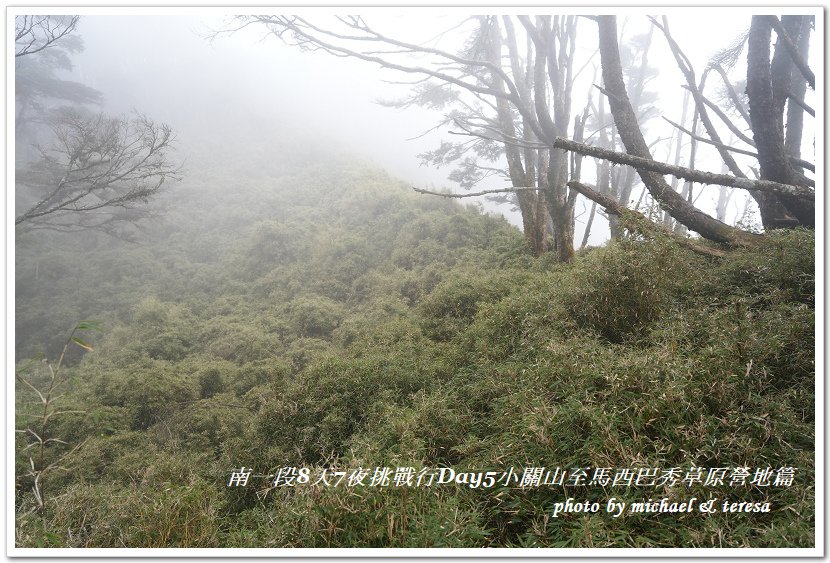 南一段8天7夜挑戰行Day5(下)小關山至馬西巴秀草原營地篇