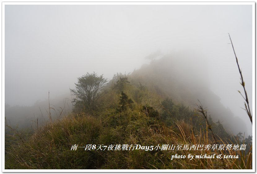 南一段8天7夜挑戰行Day5(下)小關山至馬西巴秀草原營地篇