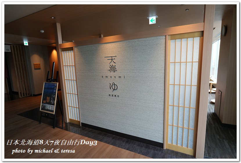 日本北海道8天7夜自由行Day3(下)八幡板、函館山夜景及湯