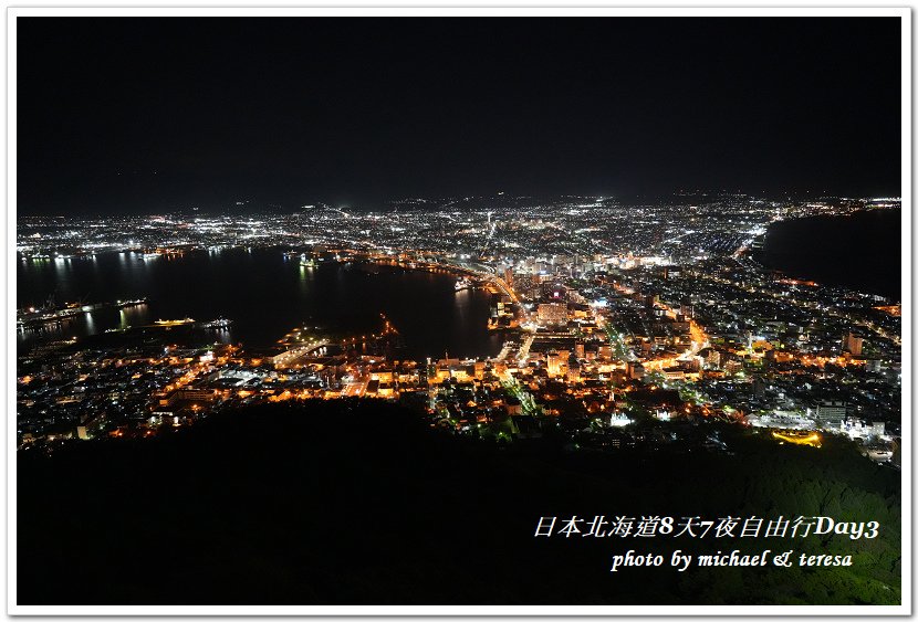 日本北海道8天7夜自由行Day3(下)八幡板、函館山夜景及湯