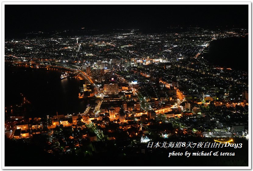 日本北海道8天7夜自由行Day3(下)八幡板、函館山夜景及湯