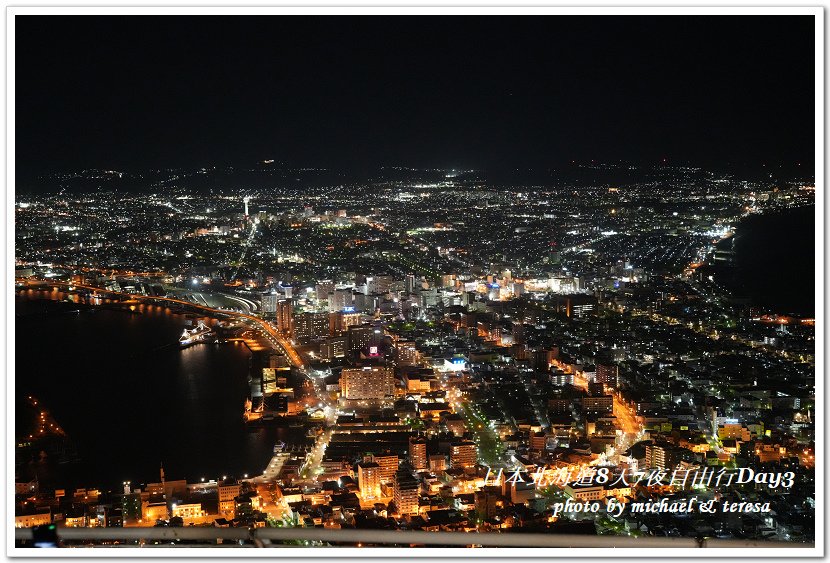 日本北海道8天7夜自由行Day3(下)八幡板、函館山夜景及湯