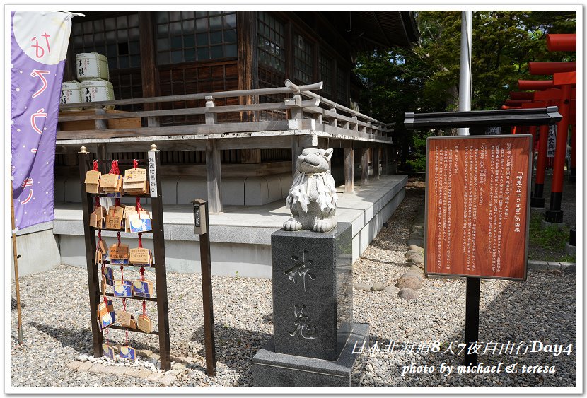 日本北海道8天7夜自由行Day4湯倉神社、特普拉派修道院及洞