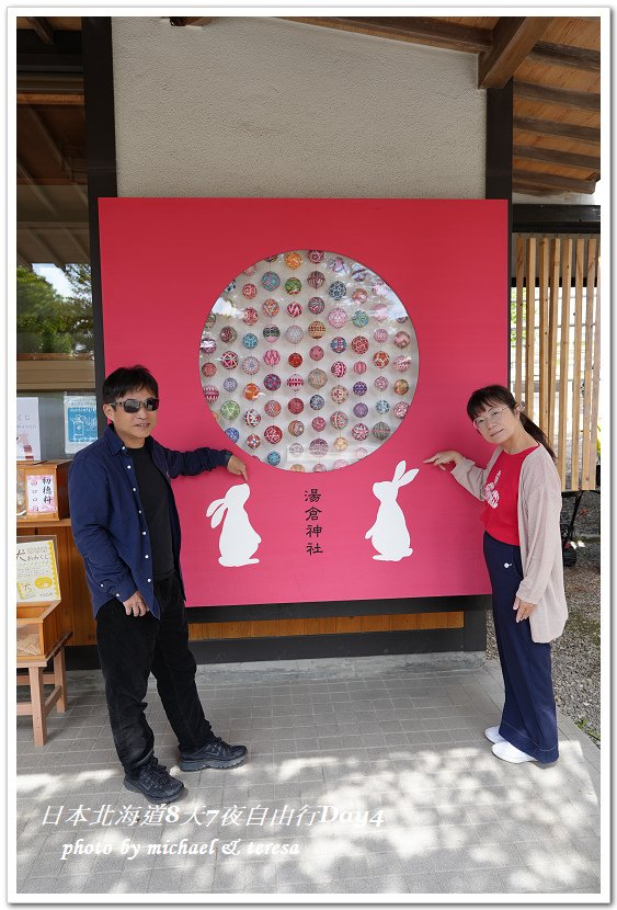 日本北海道8天7夜自由行Day4湯倉神社、聖女修道院及洞爺湖