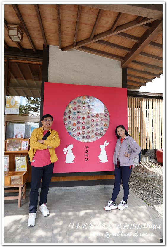 日本北海道8天7夜自由行Day4湯倉神社、聖女修道院及洞爺湖