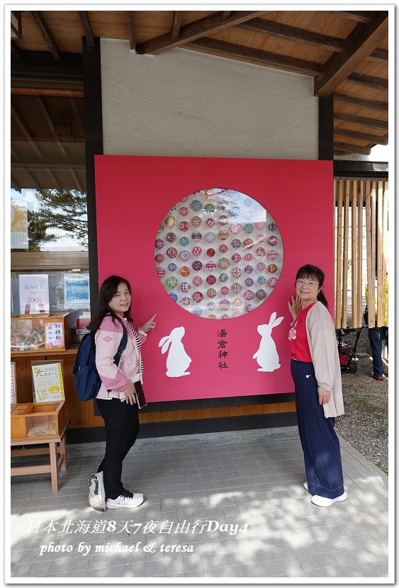 日本北海道8天7夜自由行Day4湯倉神社、聖女修道院及洞爺湖