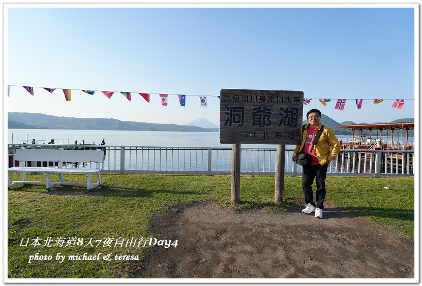 日本北海道8天7夜自由行Day4湯倉神社、聖女修道院及洞爺湖