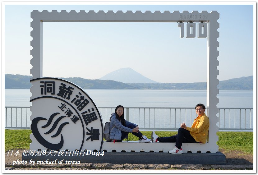 日本北海道8天7夜自由行Day4湯倉神社、聖女修道院及洞爺湖