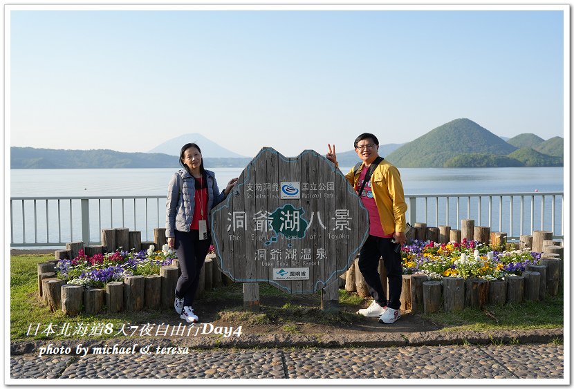 日本北海道8天7夜自由行Day4湯倉神社、聖女修道院及洞爺湖